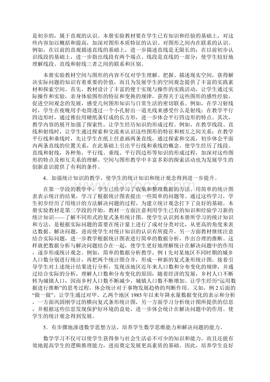 义务教育课程标准实验教科书数学四年级下册Word文件下载.docx_第3页