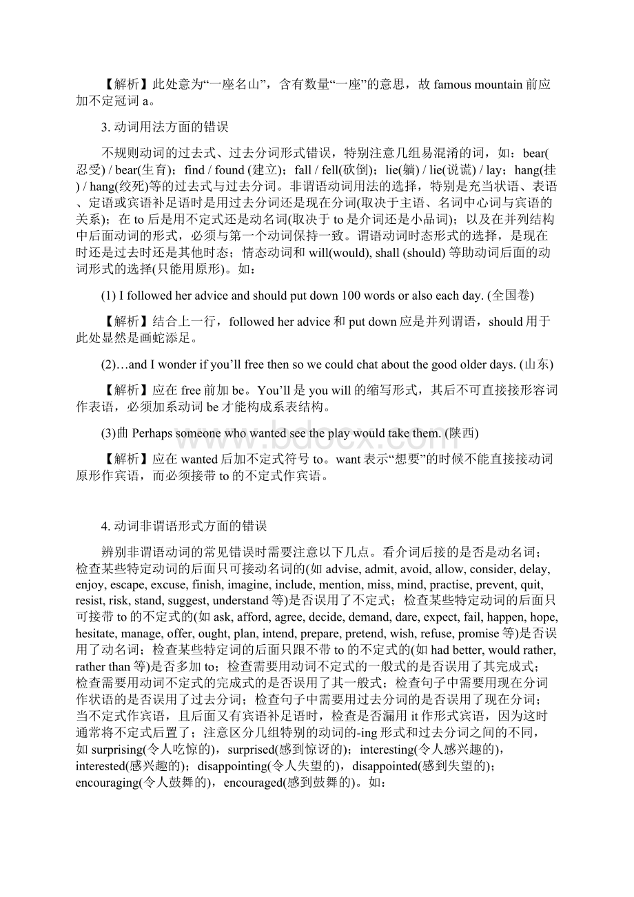 短文改错的设错规律Word文件下载.docx_第2页