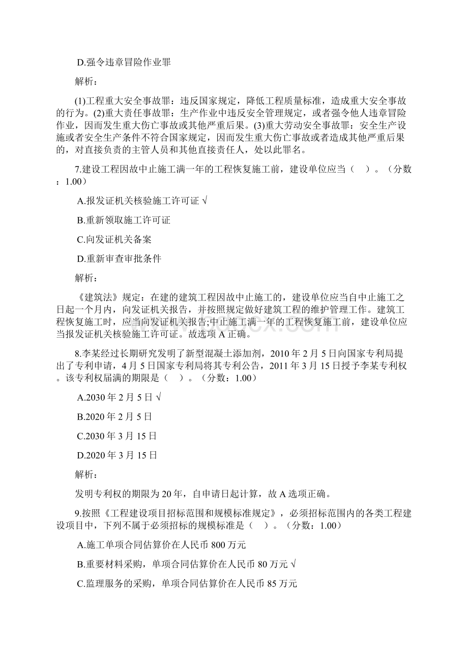 二级建造师考试建设工程法规及相关知识模拟试题一.docx_第3页