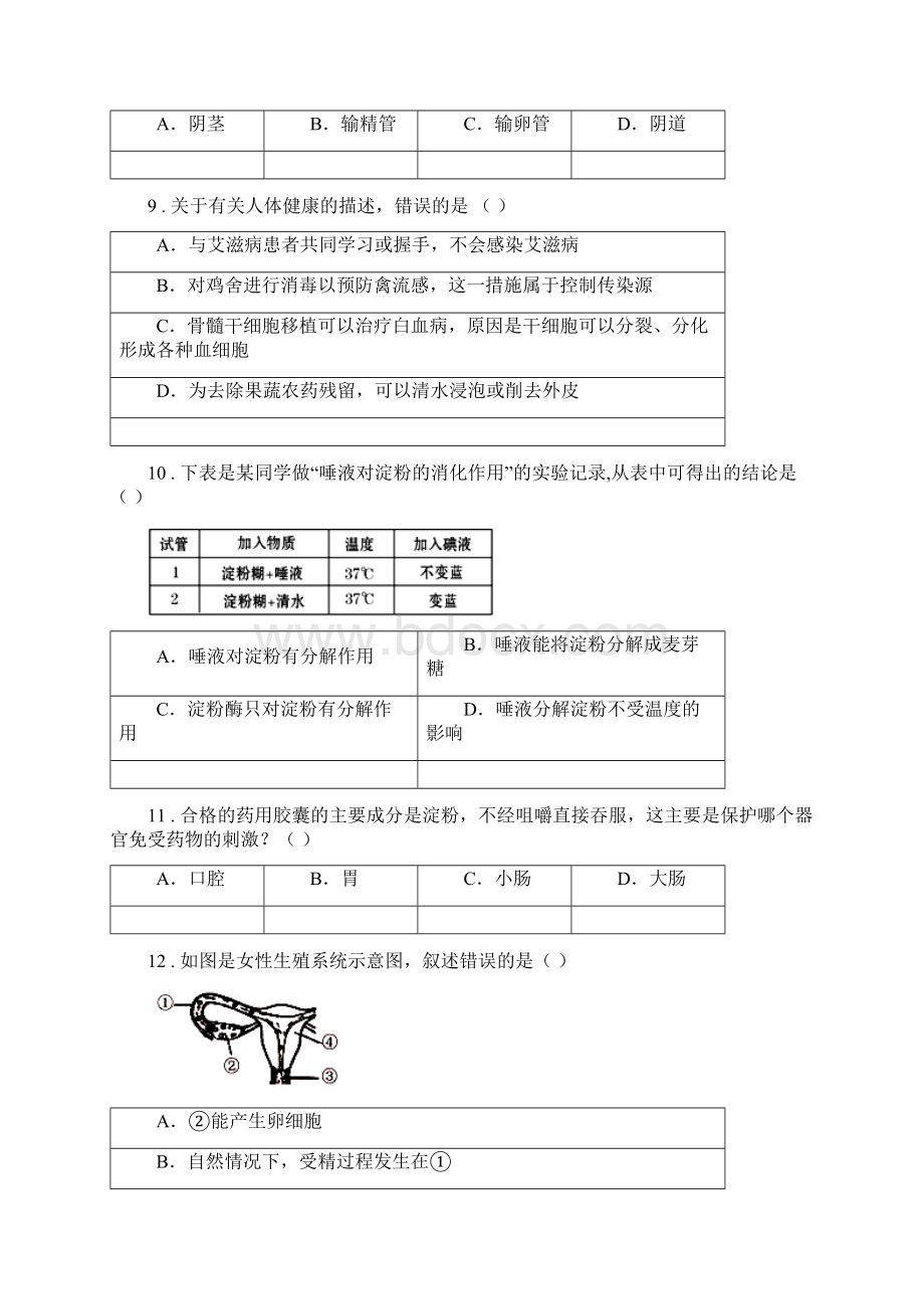 人教版新课程标准版七年级下学期月考生物试题B卷模拟.docx_第3页