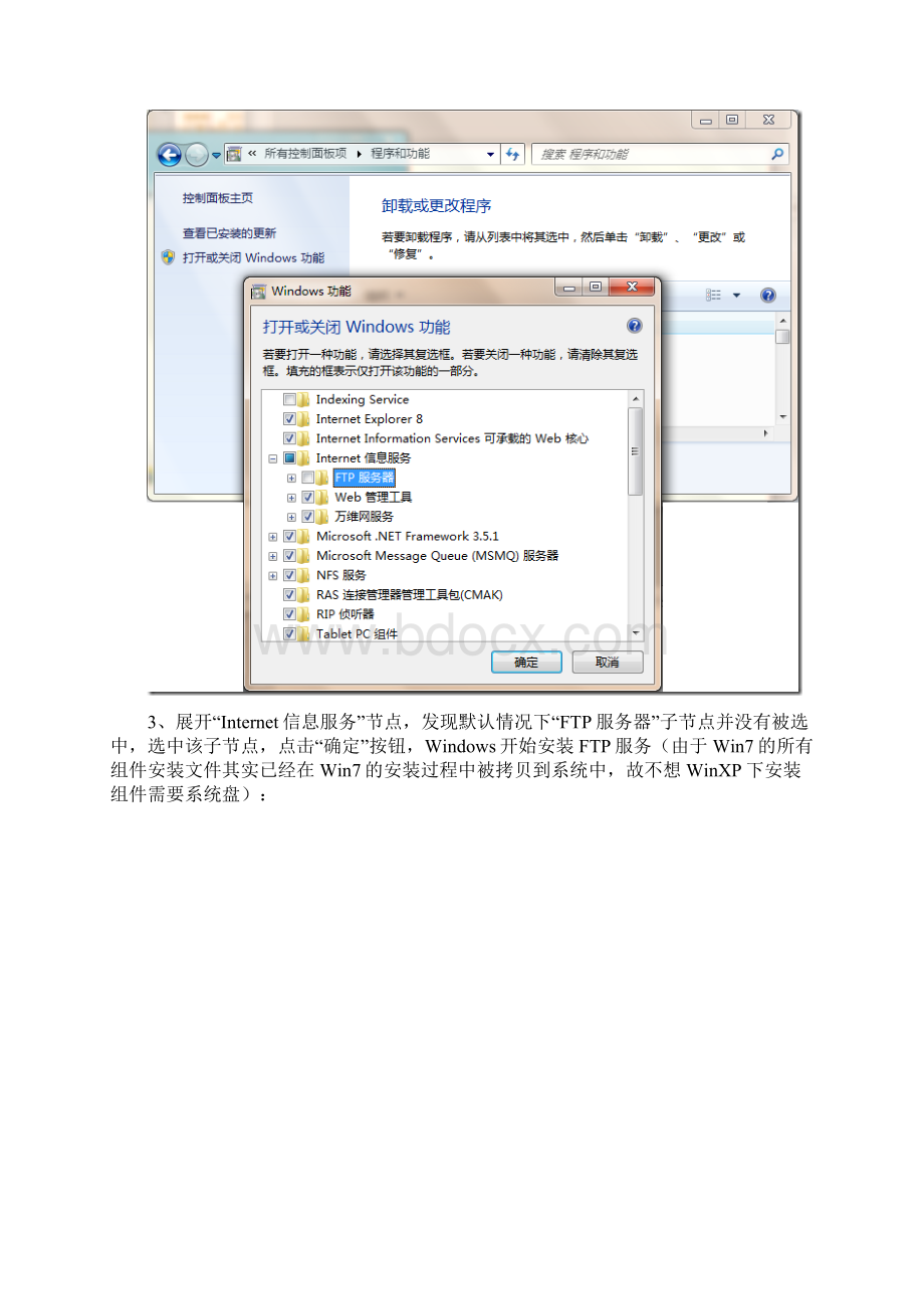 在Win7的IIS上搭建FTP服务.docx_第2页