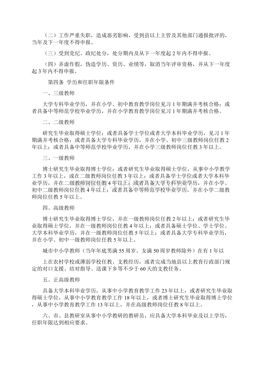 河南省试点市中小学教师水平评价.docx_第2页