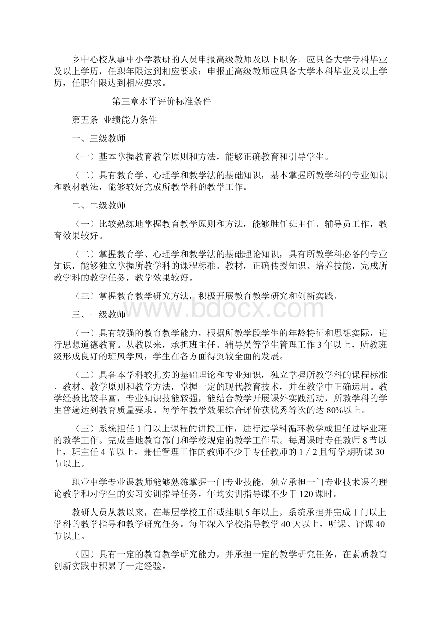 河南省试点市中小学教师水平评价.docx_第3页