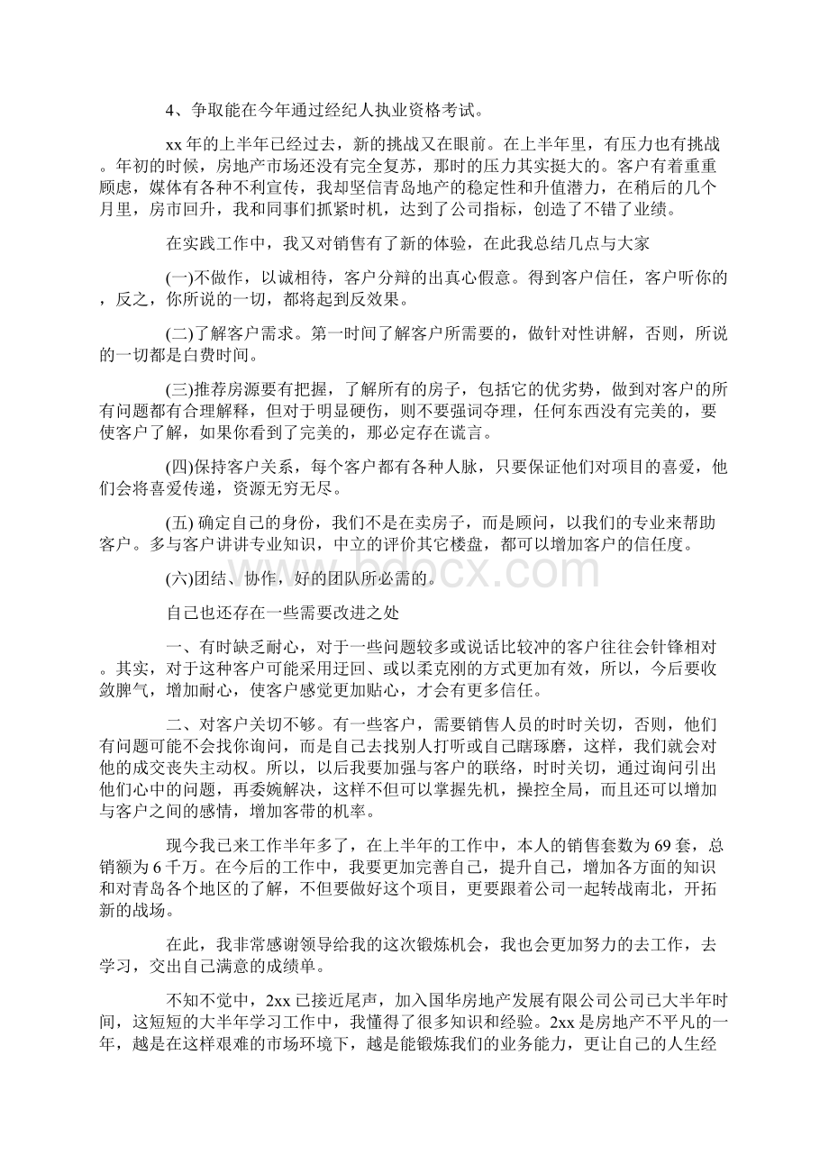 有关房地产销售年终总结范本.docx_第2页