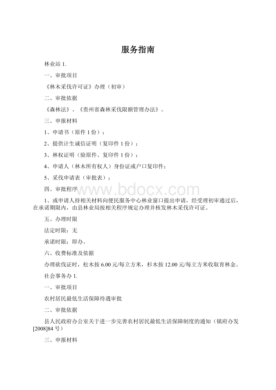 服务指南Word下载.docx