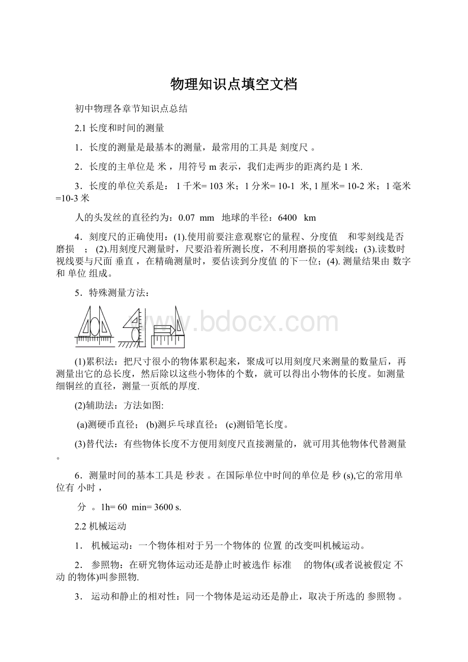 物理知识点填空文档Word格式.docx_第1页