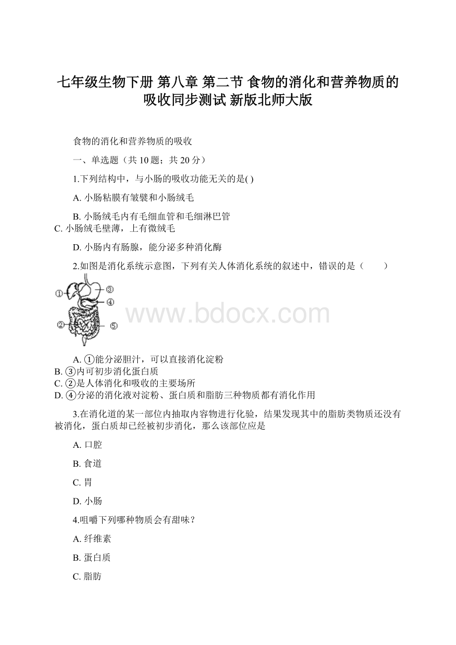 七年级生物下册 第八章 第二节 食物的消化和营养物质的吸收同步测试 新版北师大版.docx_第1页