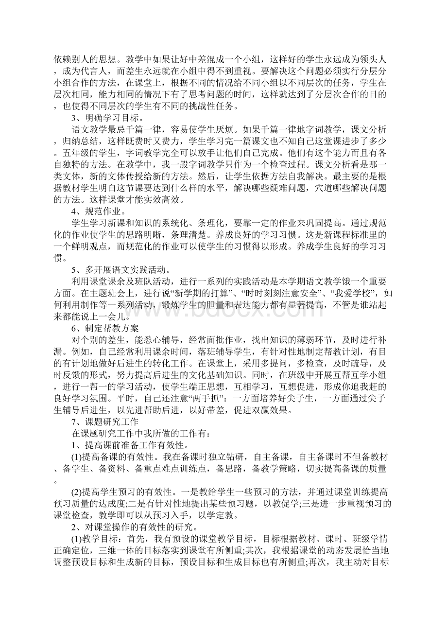 小学教师个人考核总结.docx_第3页