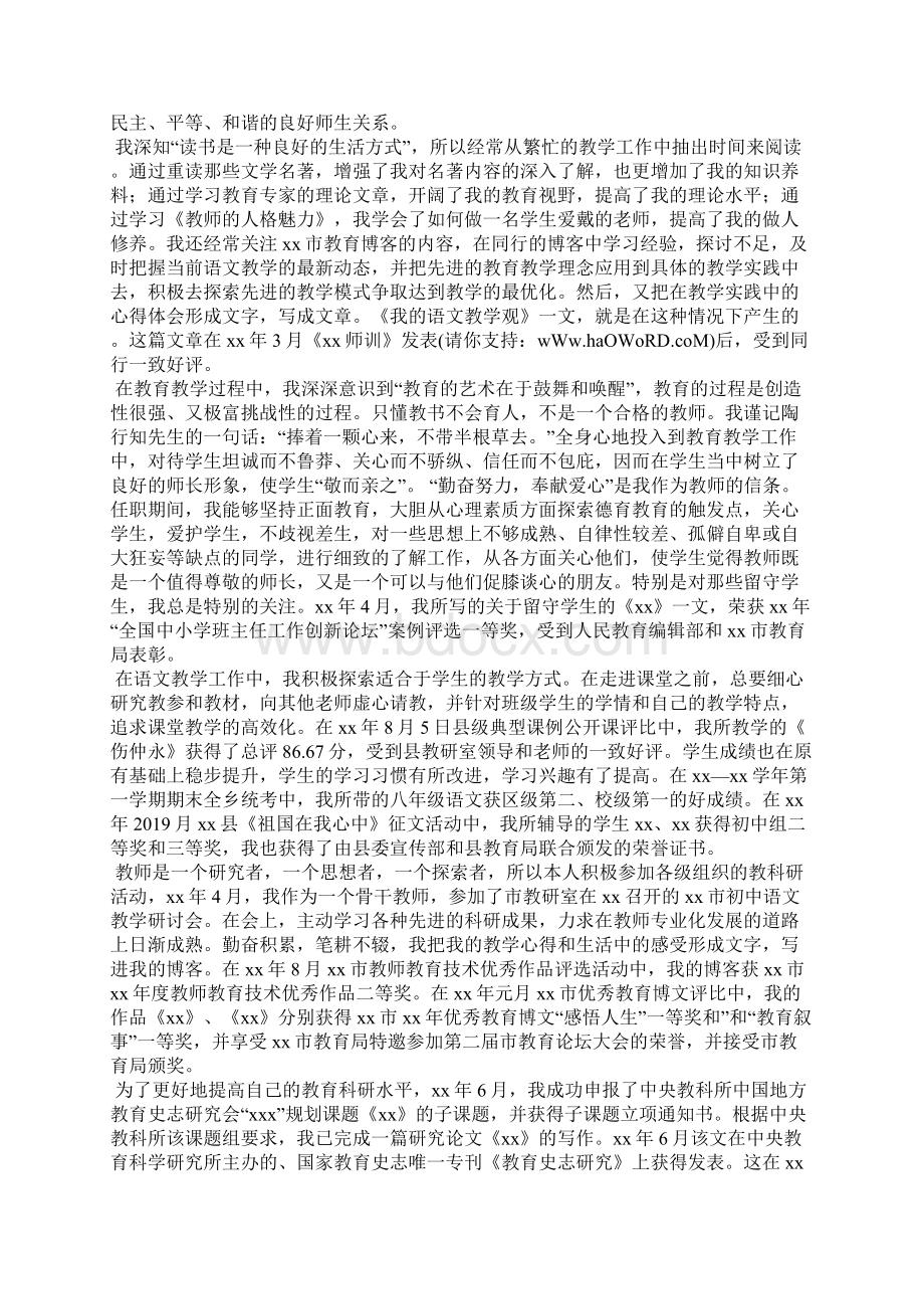 语文骨干教师工作总结精选汇编Word格式.docx_第2页