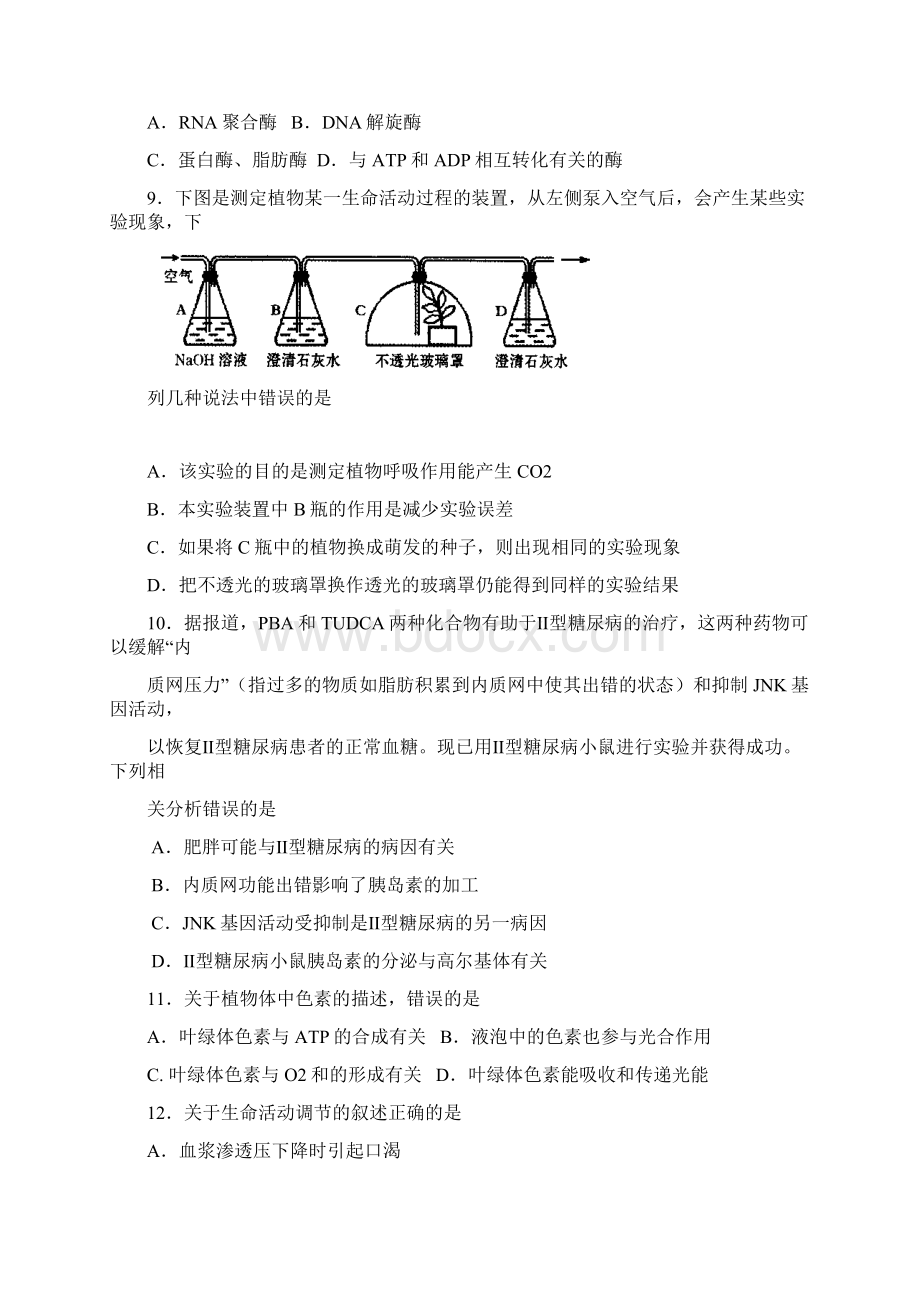 最新福建省龙岩市届高三上学期期末考试生物非一Word文档格式.docx_第3页