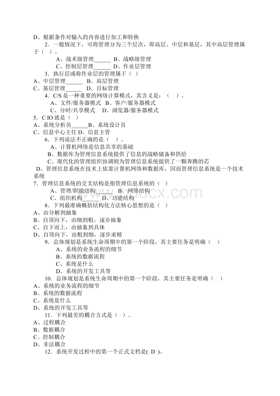 信息管理系统试题及答案Word文档下载推荐.docx_第2页