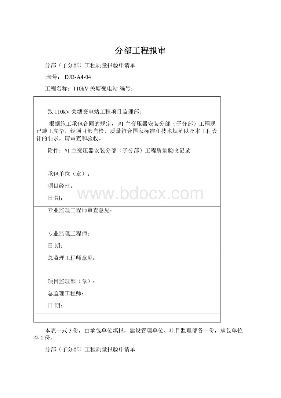 分部工程报审.docx_第1页