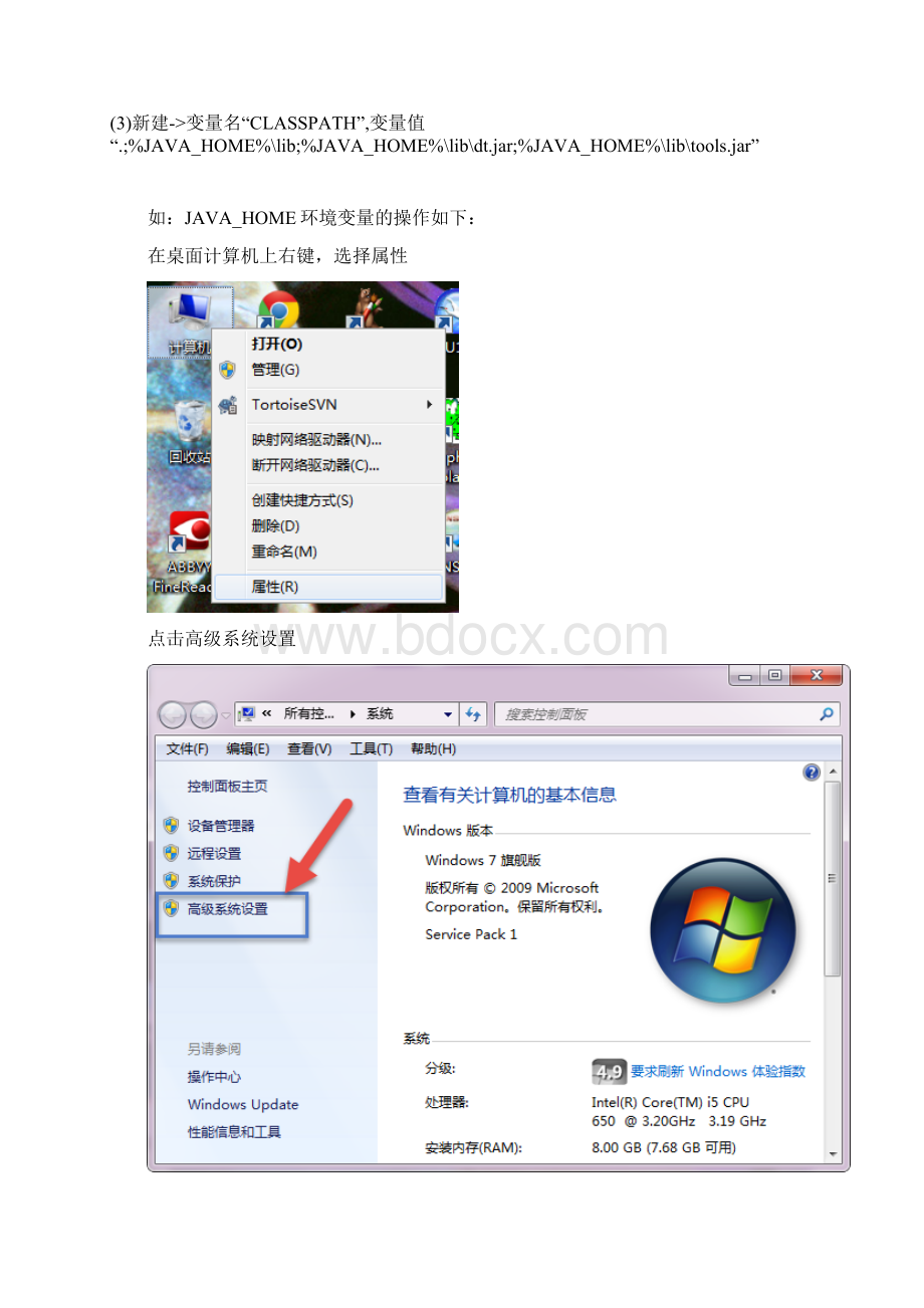 JAVA环境变量设置.docx_第2页