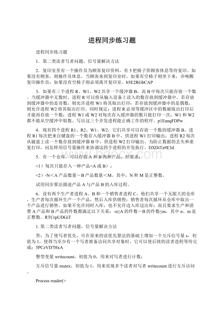 进程同步练习题Word格式文档下载.docx