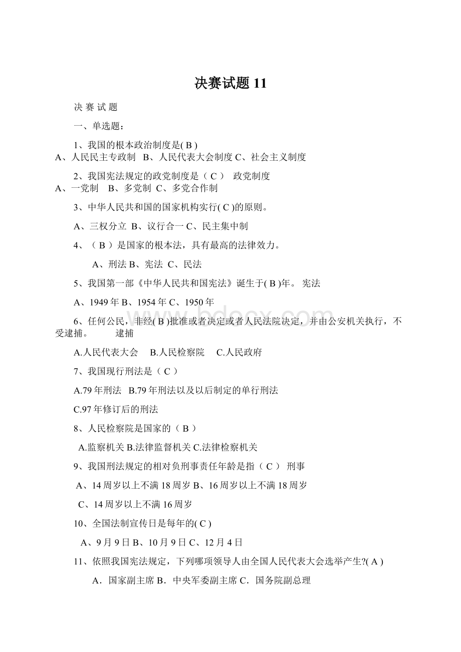 决赛试题11Word文件下载.docx_第1页