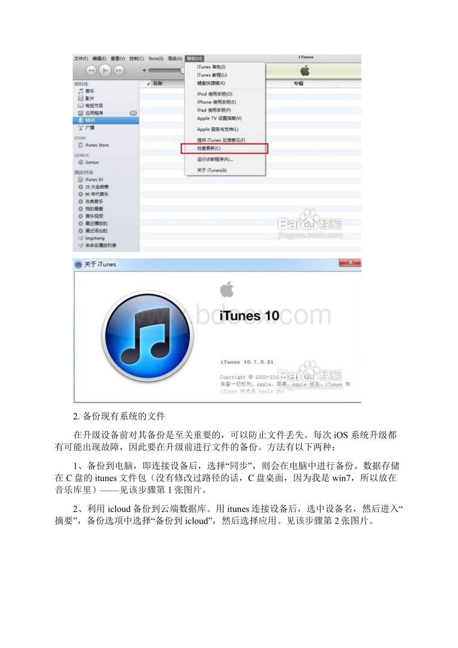 越狱和未越狱苹果设备 升级ios6详细教程图文Word格式文档下载.docx_第2页