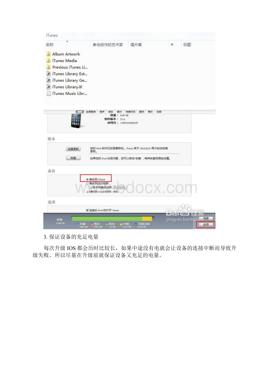 越狱和未越狱苹果设备 升级ios6详细教程图文.docx_第3页