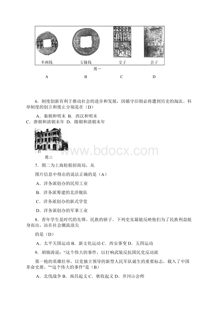 云南省玉溪市中考历史真题试题Word格式.docx_第2页