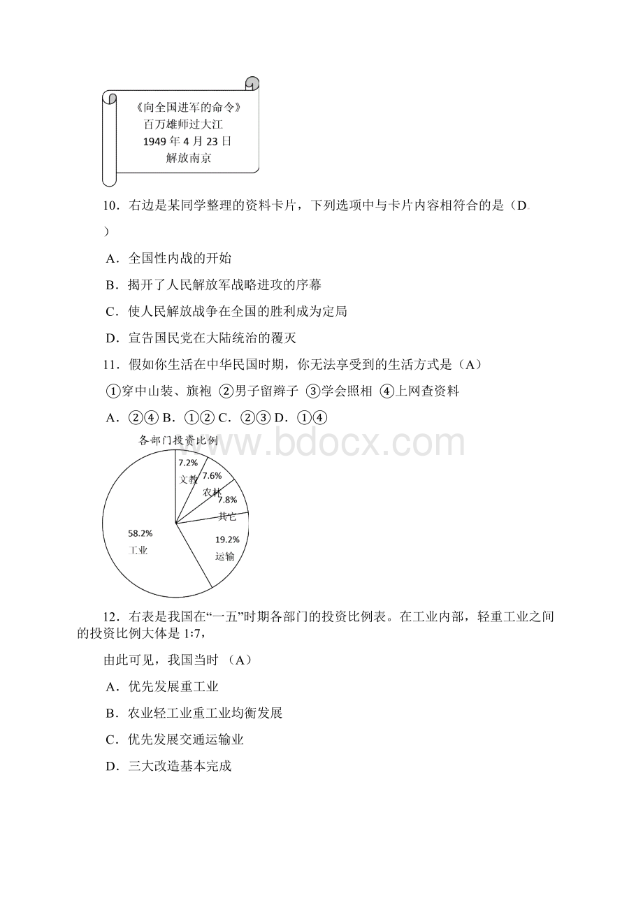 云南省玉溪市中考历史真题试题Word格式.docx_第3页