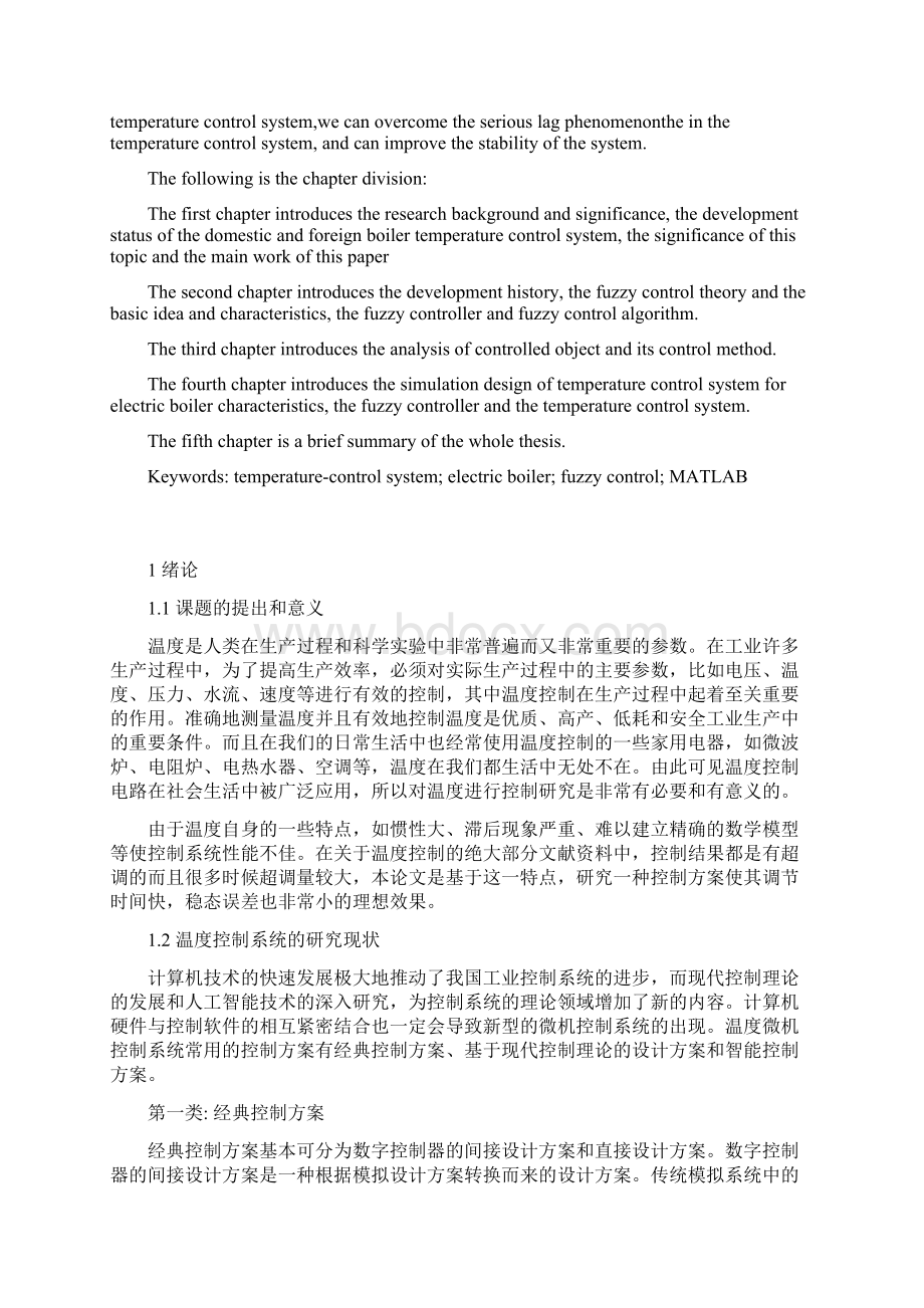 完整版基于模糊PID控制电阻炉的温度系统设计与仿真毕业论文.docx_第2页