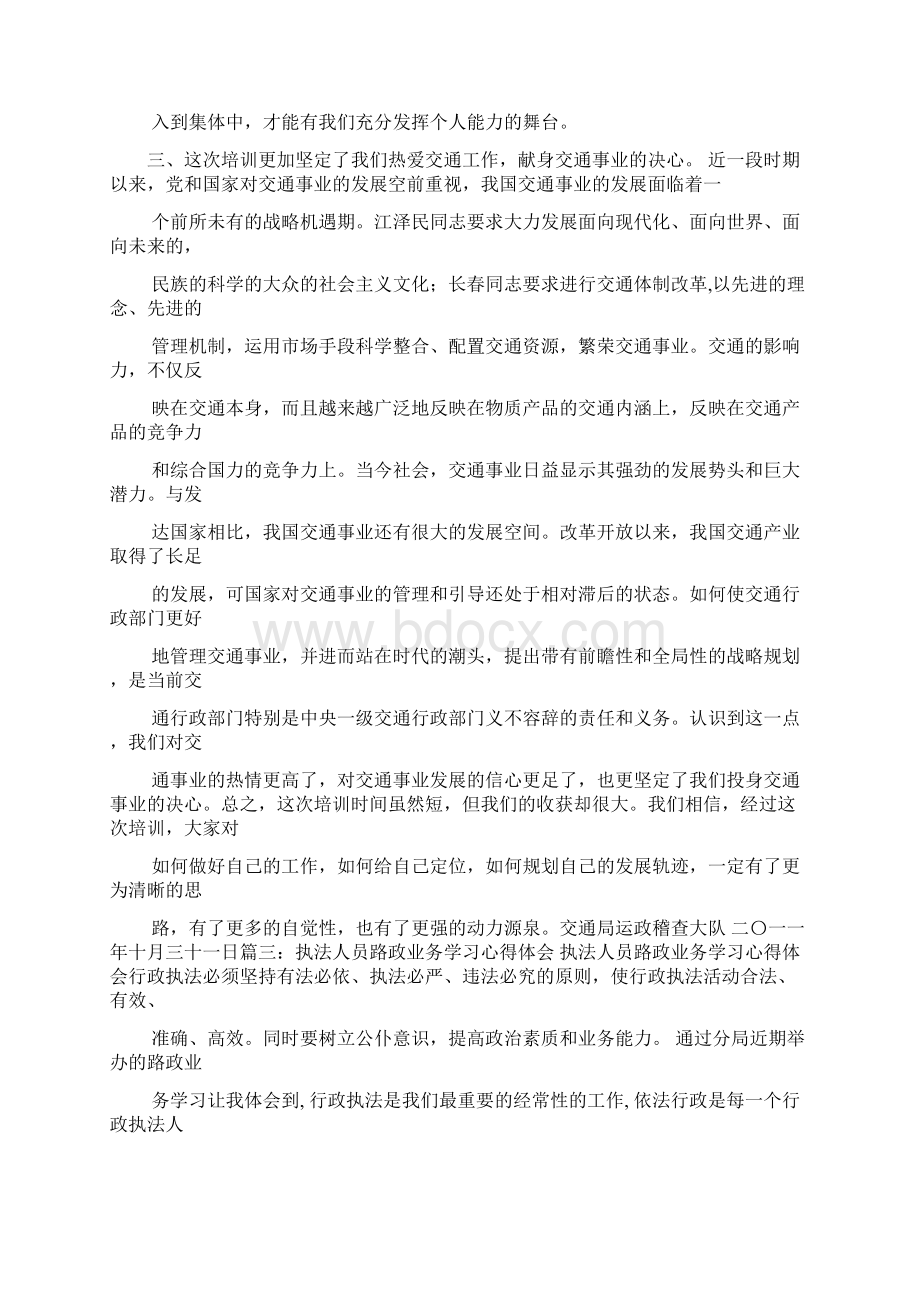 教育叙事之执法教育心得体会.docx_第3页