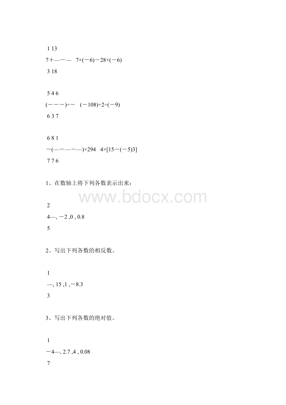 人教版七年级数学上册有理数及其计算天天练85Word文件下载.docx_第2页