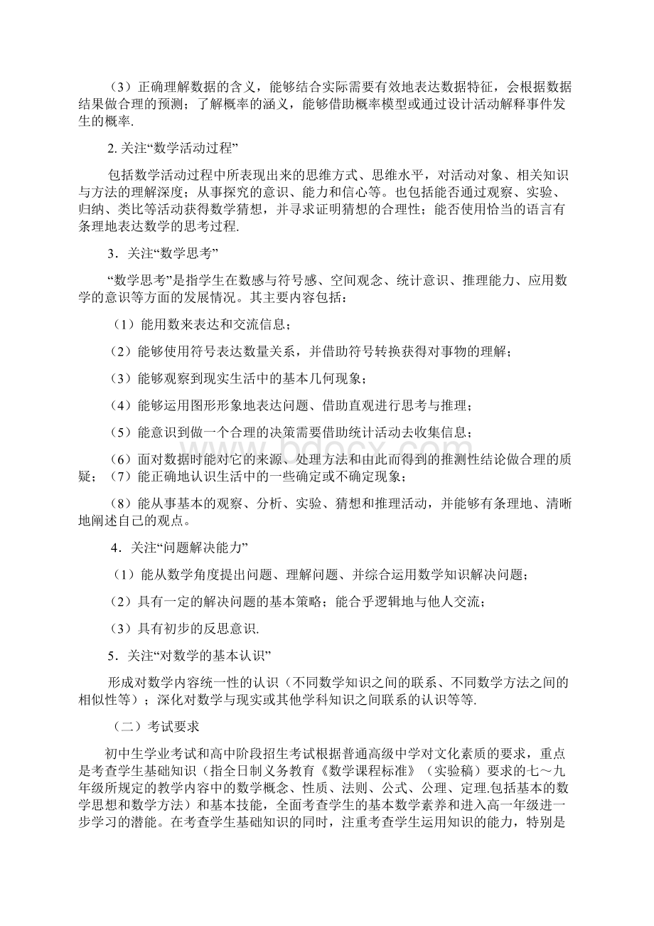 咸宁市初中毕业生学业考试和高中阶段招生考试说明数学.docx_第2页