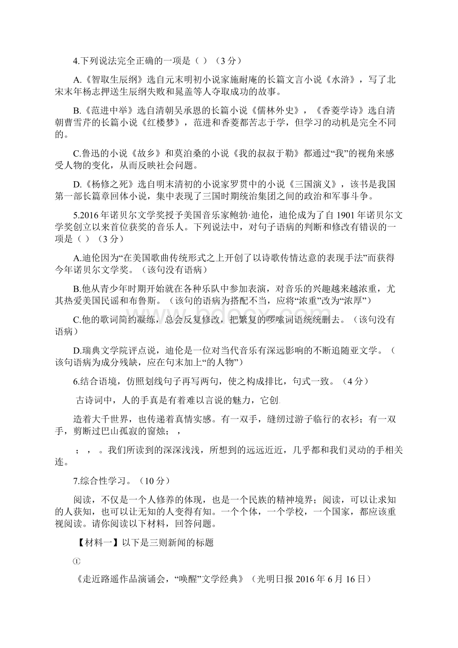 最新人教版上学期九年级上期中考试语文试题Word含答案11Word格式文档下载.docx_第2页