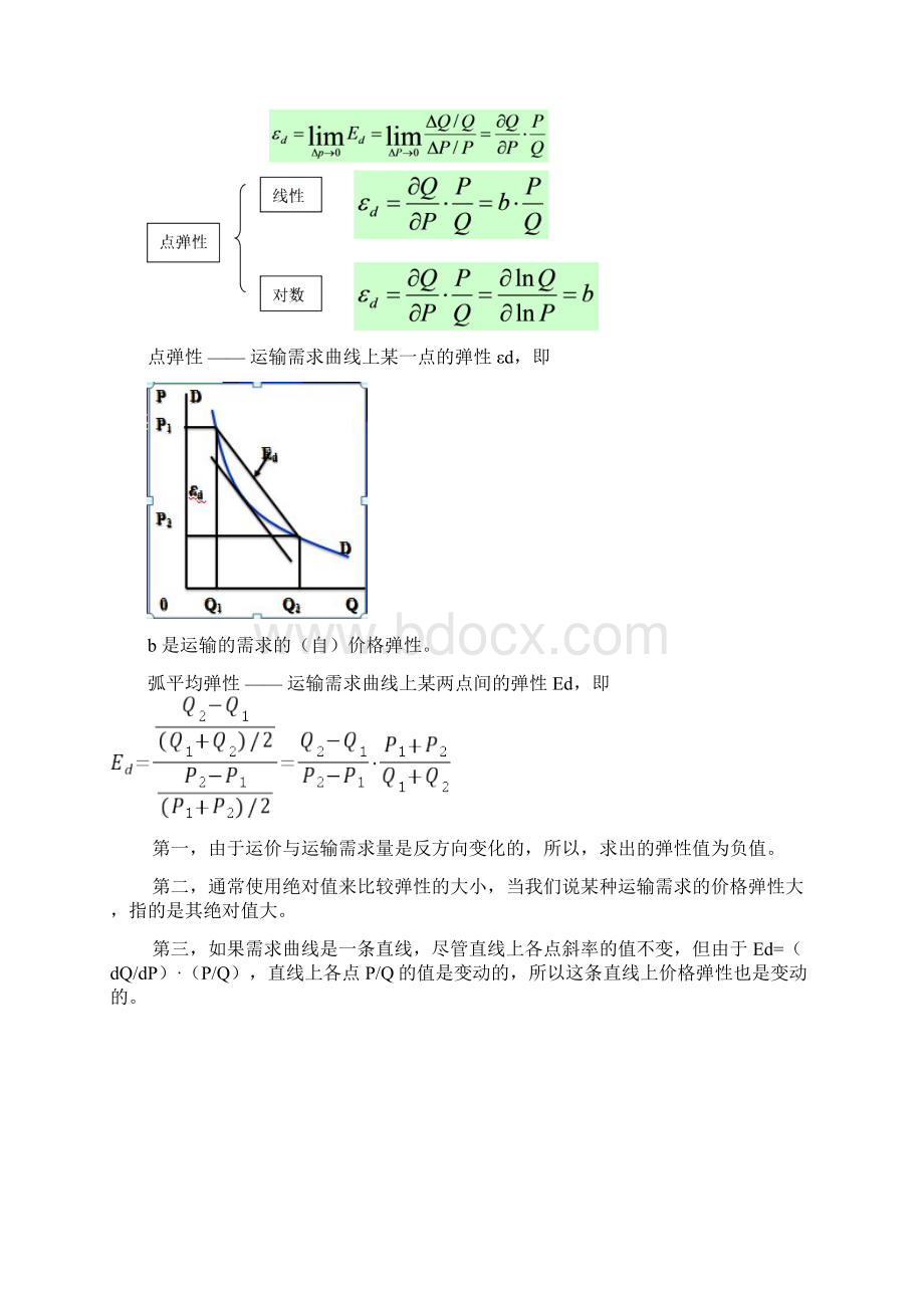 运输经济学复习计算题.docx_第3页