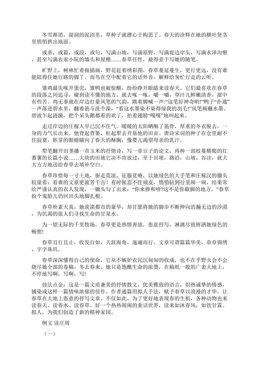 让你的作文有文采词句立骨吟咏法.docx_第3页