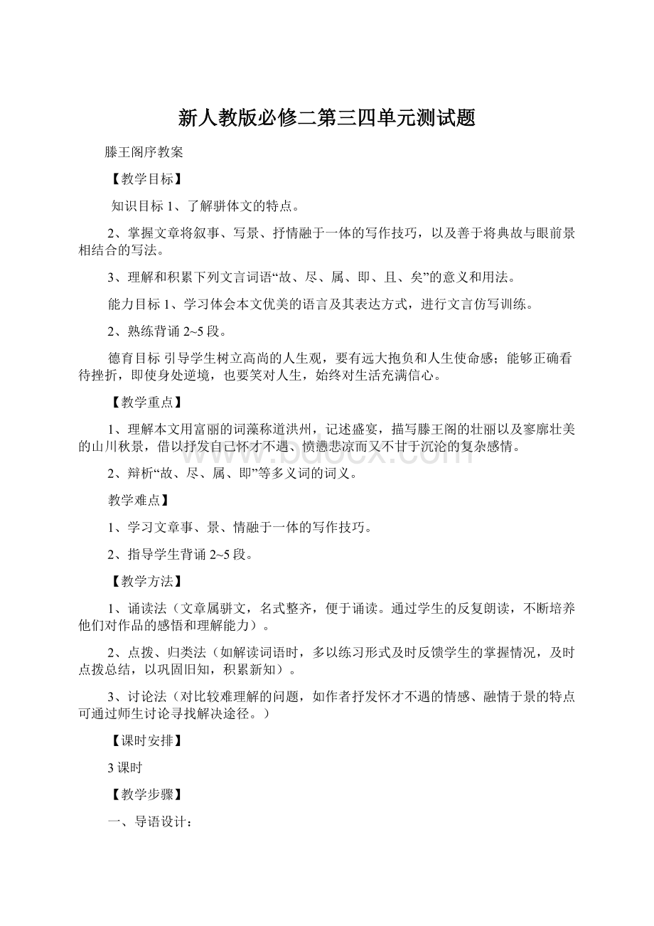 新人教版必修二第三四单元测试题Word文档格式.docx_第1页