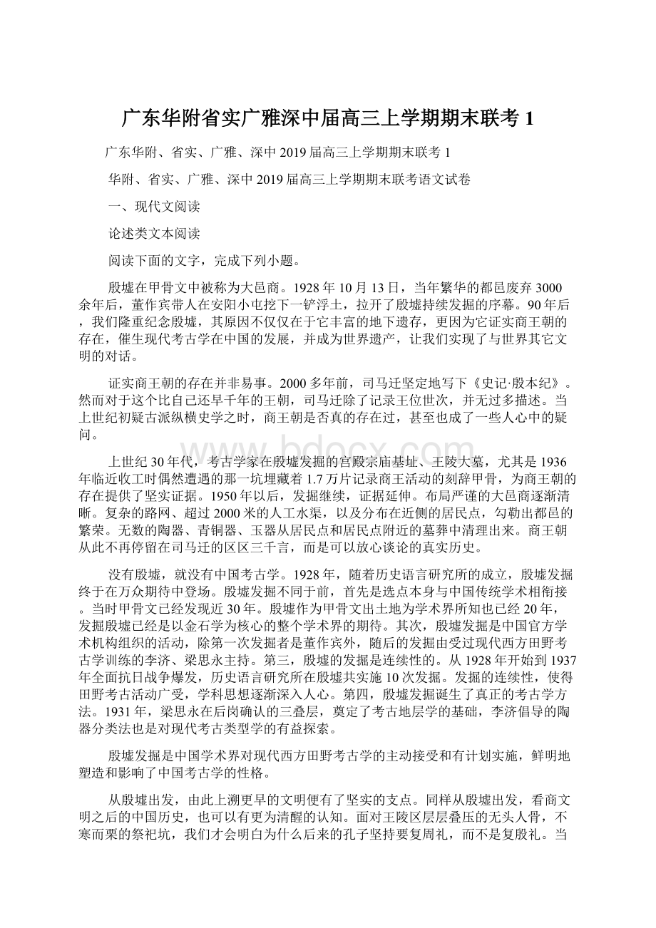 广东华附省实广雅深中届高三上学期期末联考1.docx_第1页