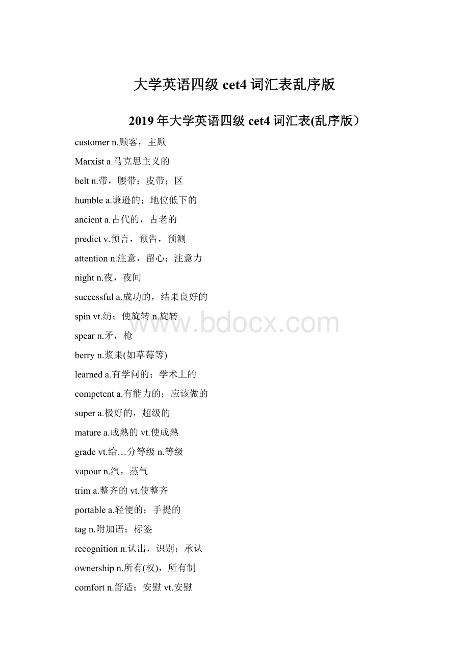 大学英语四级cet4词汇表乱序版Word文档下载推荐.docx_第1页