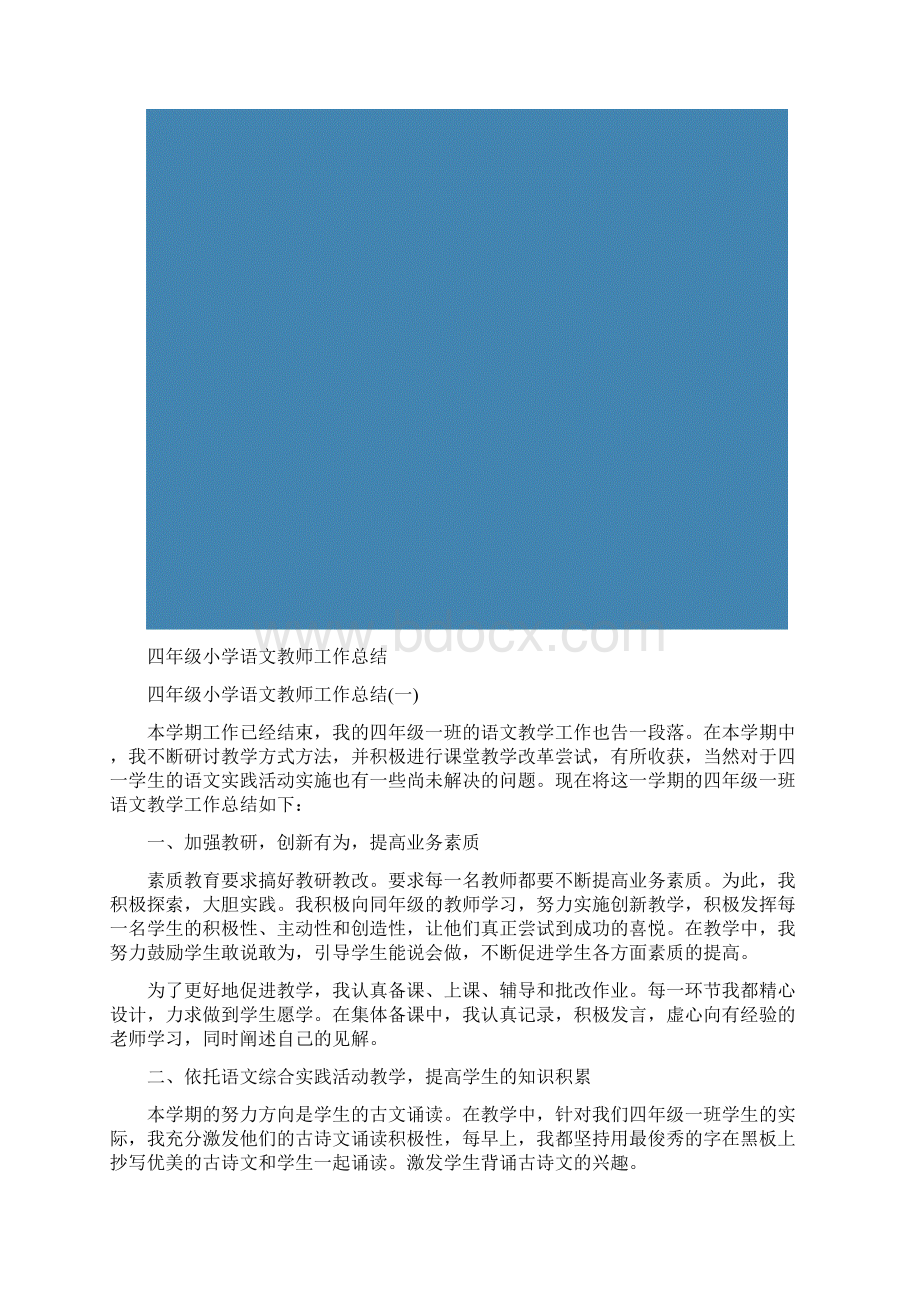 四年级小学语文教师工作总结.docx_第2页