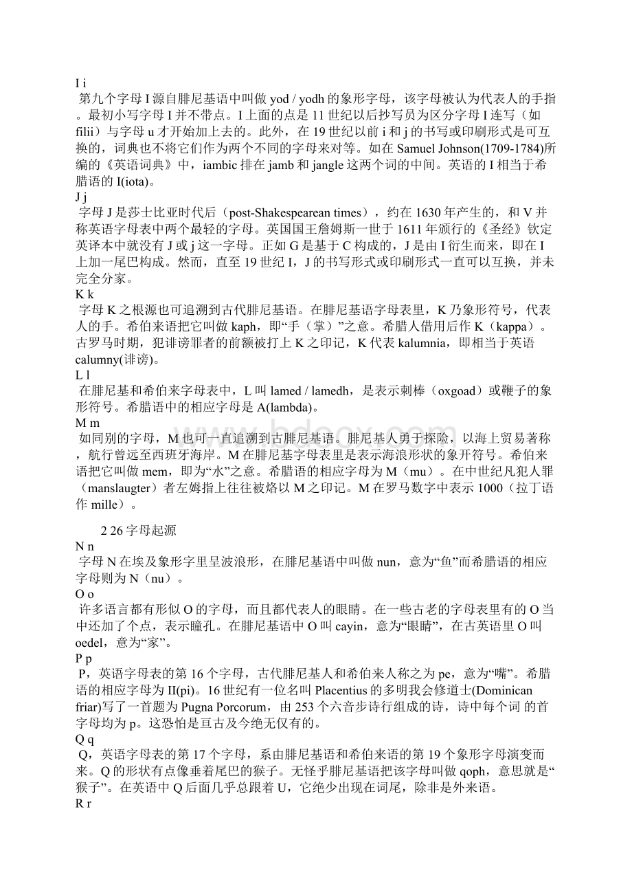 二十六个英文字母的起源是什么Word文档下载推荐.docx_第2页