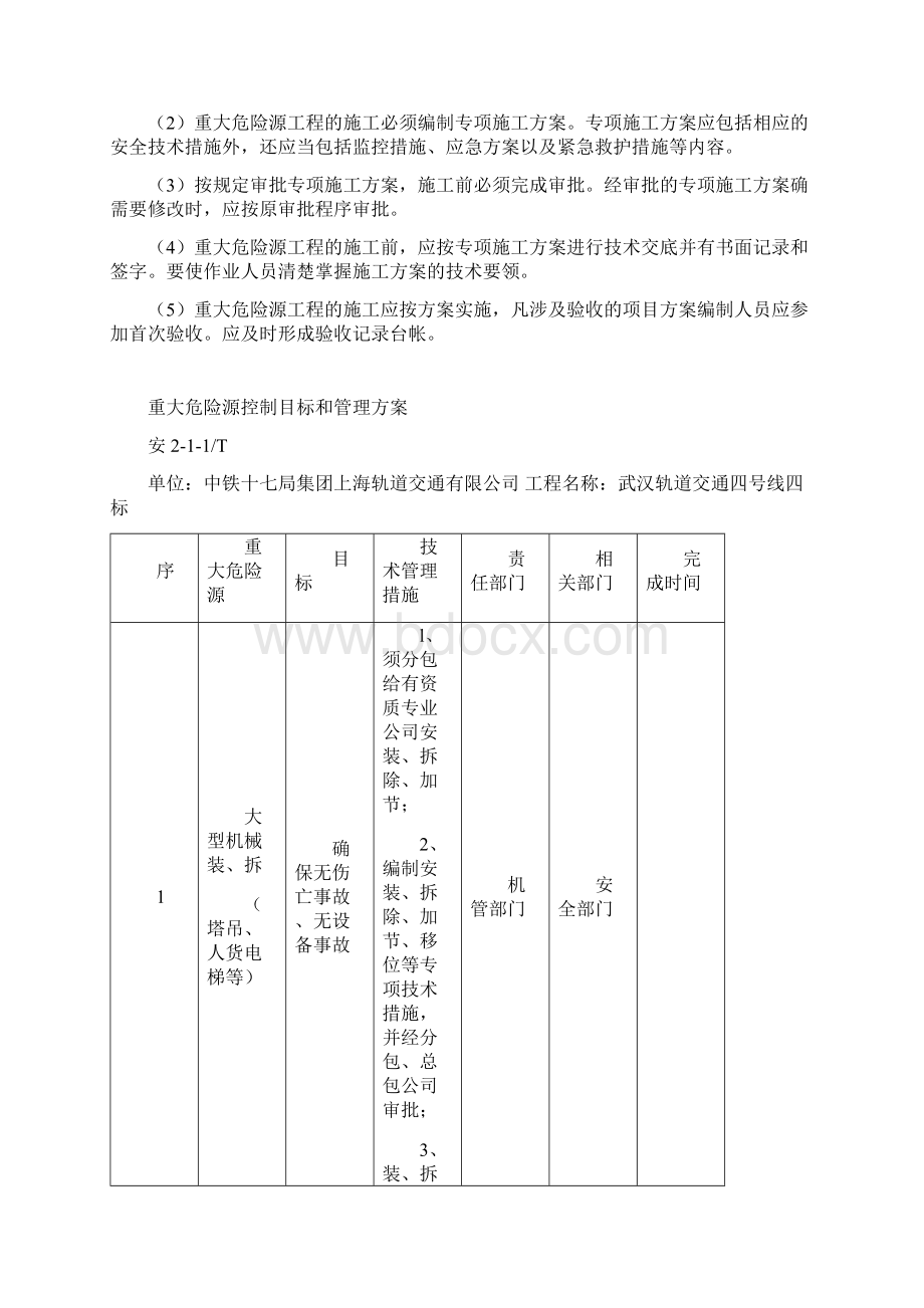 施工过程中危险源与不利环境因素识别评价和控制策划Word文件下载.docx_第2页