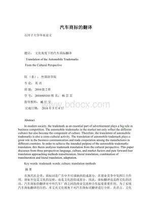 汽车商标的翻译Word文档下载推荐.docx