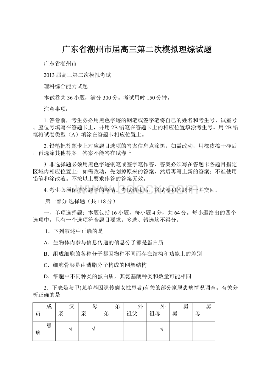 广东省潮州市届高三第二次模拟理综试题.docx_第1页