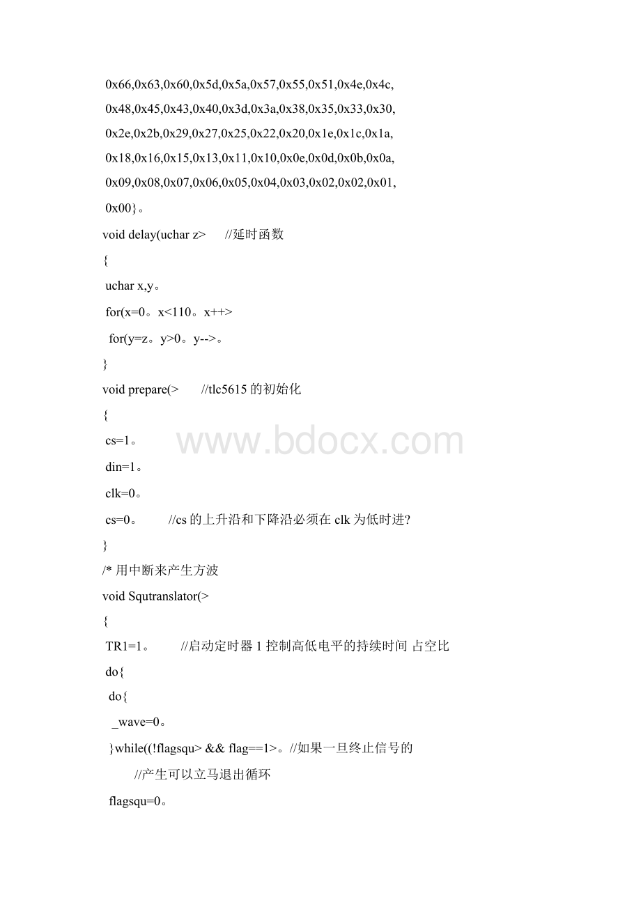 信号发生器正弦波方波三角波51单片机C语言代码1.docx_第2页