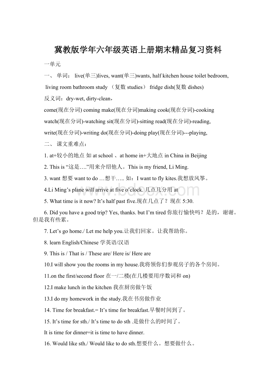 冀教版学年六年级英语上册期末精品复习资料.docx_第1页