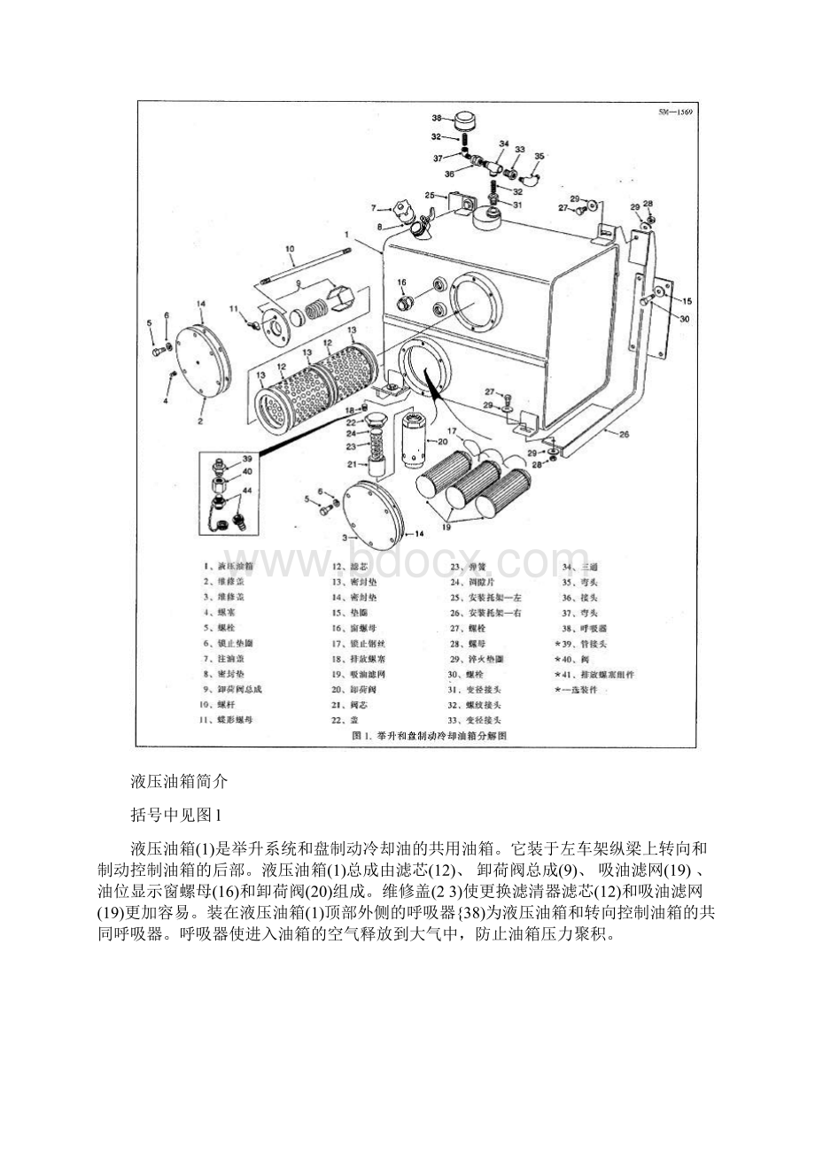 TR100矿用自卸车举升系统培训教材Word文档格式.docx_第2页