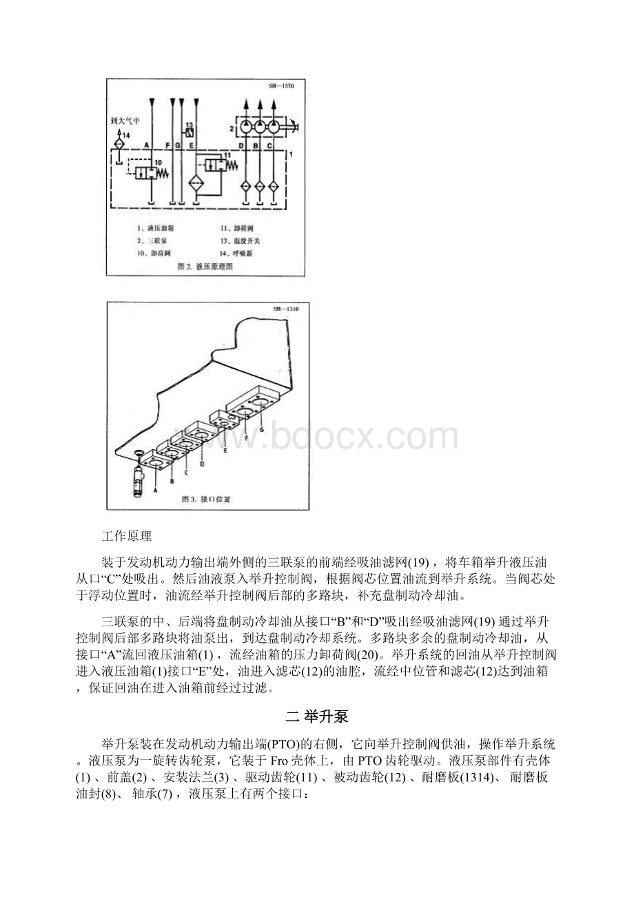 TR100矿用自卸车举升系统培训教材Word文档格式.docx_第3页