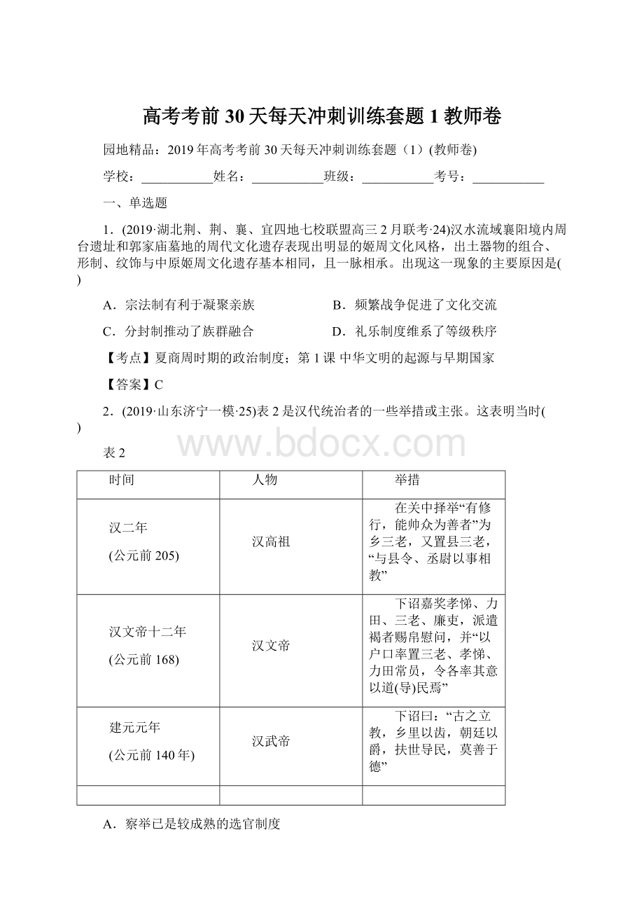 高考考前30天每天冲刺训练套题1教师卷.docx