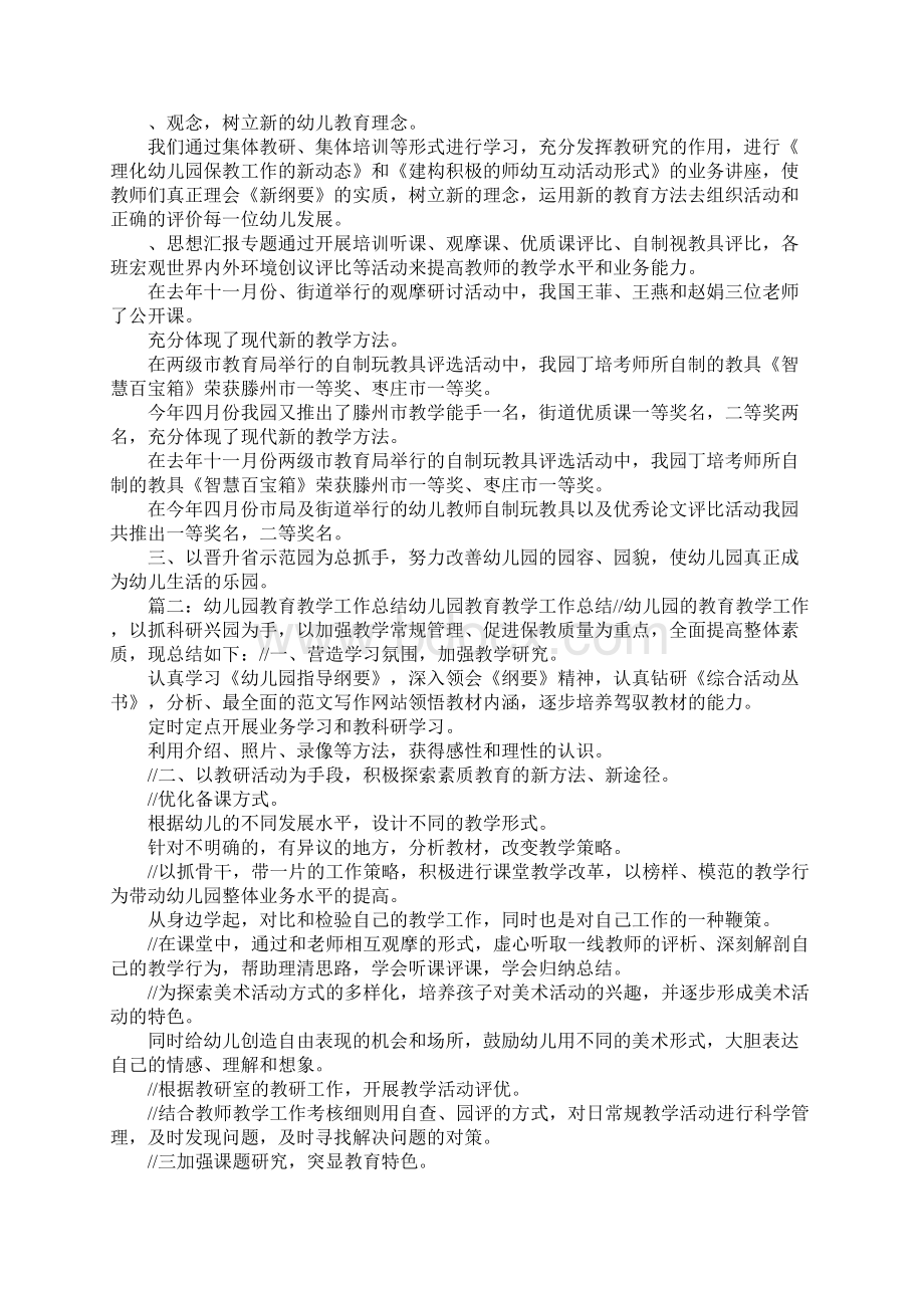 南京第一幼儿园教学工作总结.docx_第2页