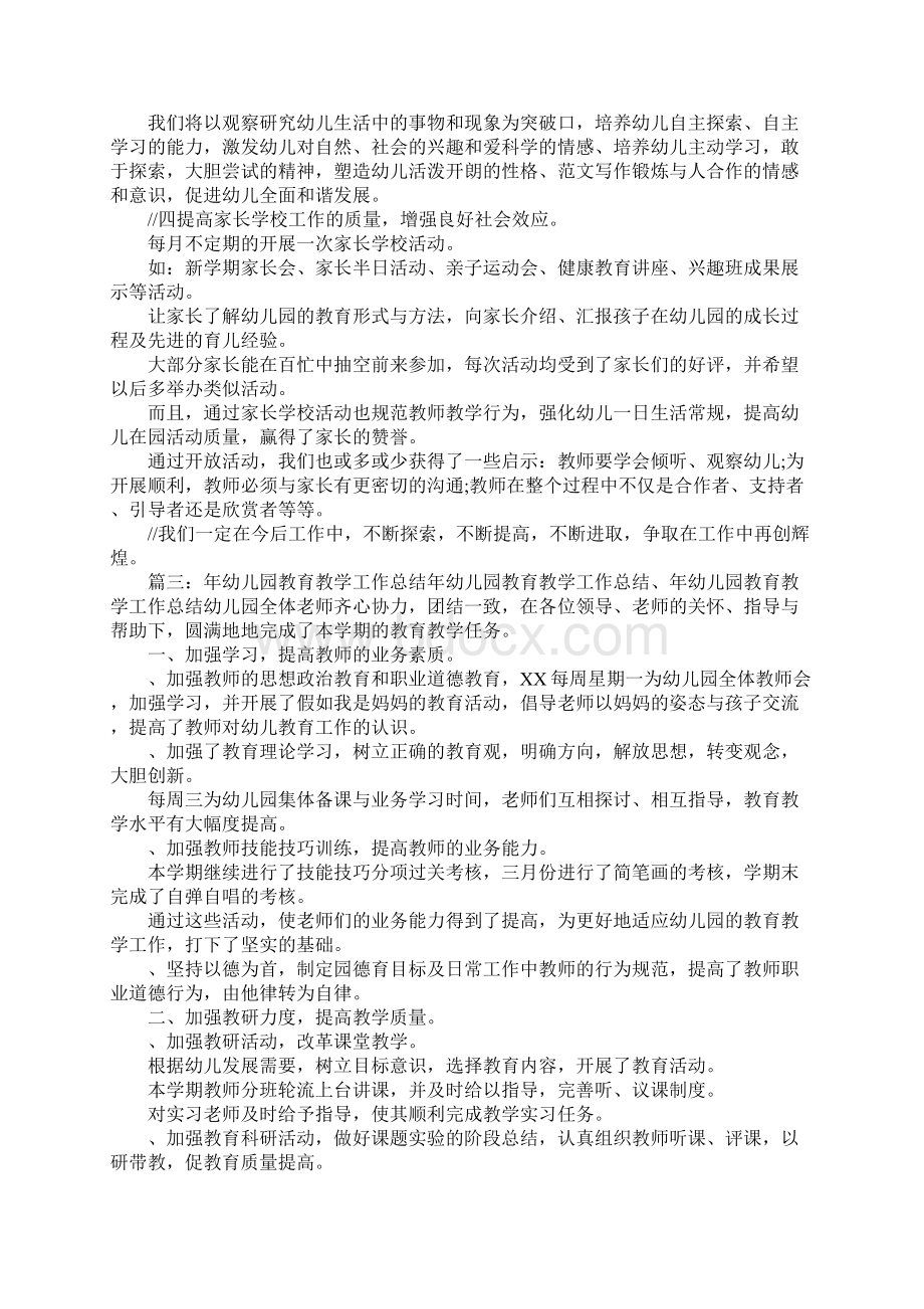 南京第一幼儿园教学工作总结.docx_第3页