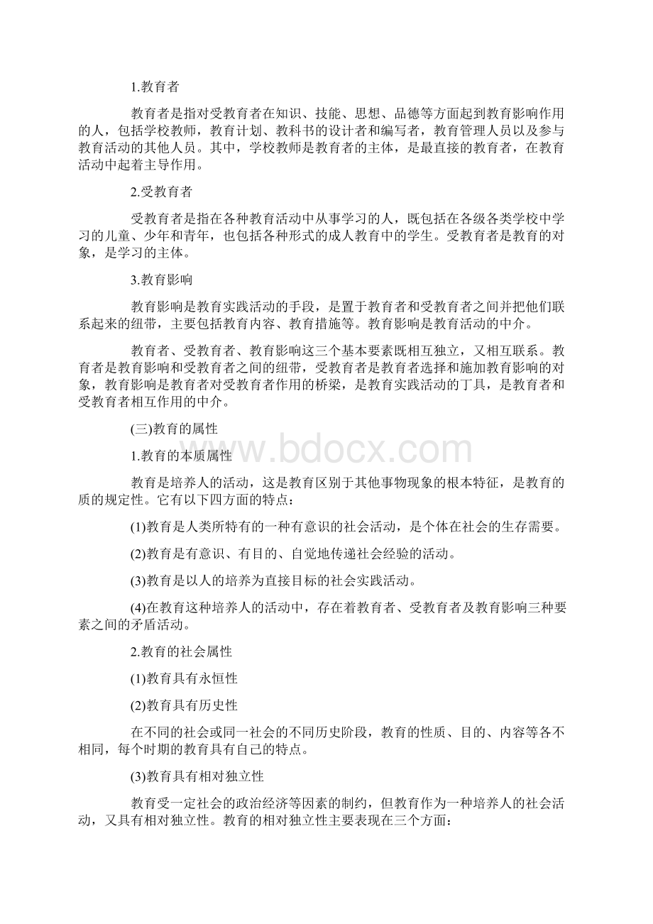 教师小学教育教学知识重点Word文档下载推荐.docx_第2页