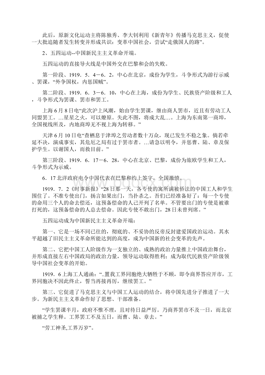 马列Word文档下载推荐.docx_第2页