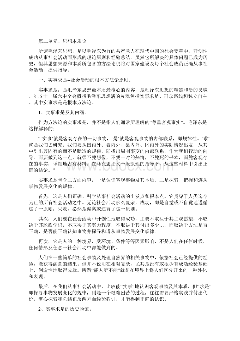 马列Word文档下载推荐.docx_第3页