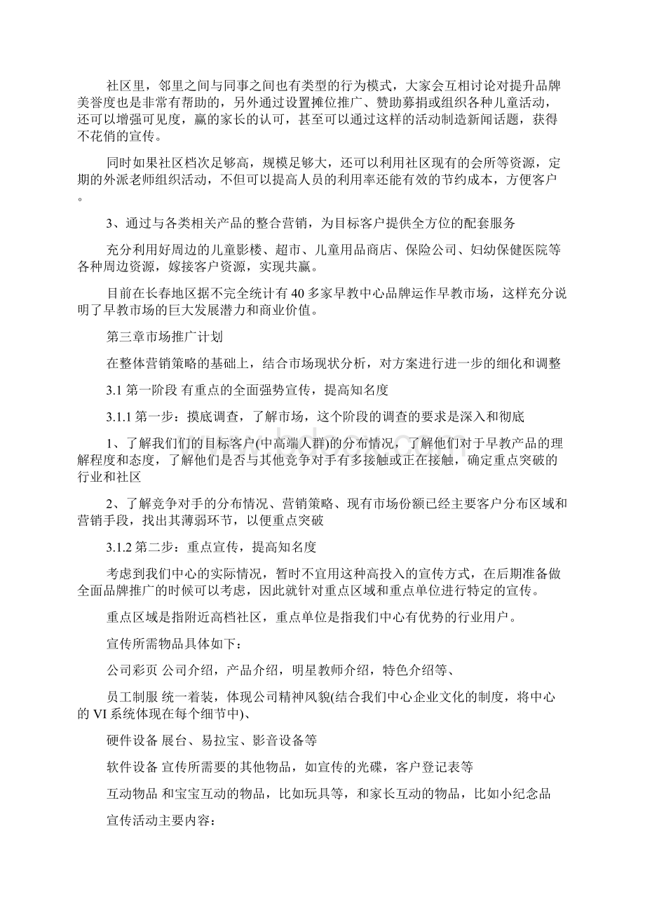 可行性报告范文.docx_第3页