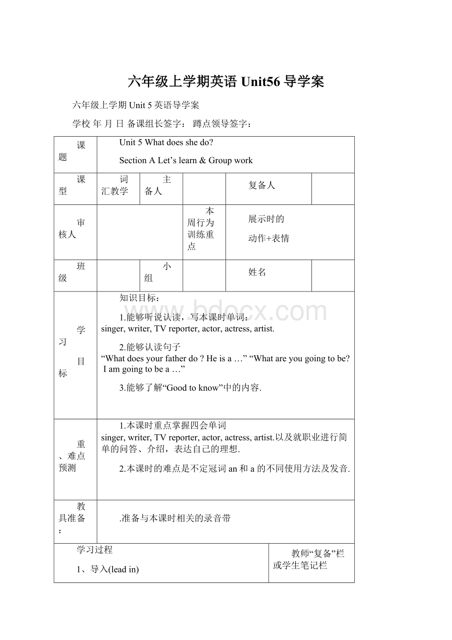 六年级上学期英语Unit56导学案Word格式.docx_第1页